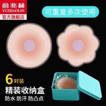 Yu Zhaolin anti-bump nipple patch invisible chest patch female wedding sling with big chest anti-light silicone bra breast patch