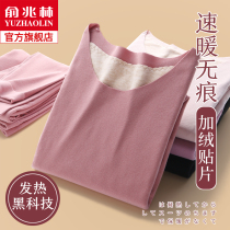 Yu Zhaolin seamless thermal underwear ladies plus velvet patch de velvet heating thin autumn clothing long pants set bottoming shirt