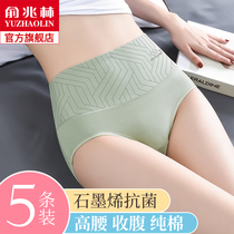 Yu Zhaolin underwear women cotton high waist abdomen breathable graphene antibacterial cotton waist shorts head summer thin