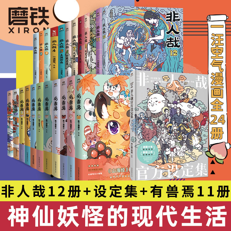 有兽焉 有兽焉 2箱セット 未開封 Amazon.co.jp: 有兽焉2 靴下猫腰子 中国友谊出版公司 9787505747692