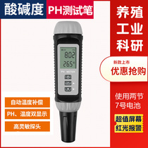  PH PH meter High precision test pen Fish tank aquaculture water quality testing and measuring instrument Industrial laboratory