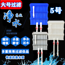 Upper filter No. 5 turnover box filter box seafood aquarium big fish tank filter box drip filter homemade turtle box filter