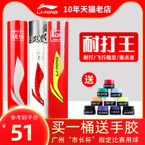 Li Ning badminton AE10 resistant king goose feather stable to play indoor and outdoor professional game special balls 12 packs