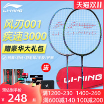 Li Ning badminton racket wind blade 001 200 300c single shot fast 3000 2000 badminton sugar water beat Sweet