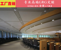 Conservatory of Music Banquet performance hall Science and technology hall Song theater Theater sound-absorbing board GRG sound insulation fiberboard custom work