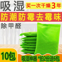 Back to Nantian moisture-absorbing shoe cabinet deodorant desiccant moisture-proof wardrobe dehumidification bag mildew-proof bag refrigerator cycle repeated use