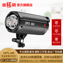 Jinbei photography light DPX600W flash clothing portrait wedding studio photography supplementary light