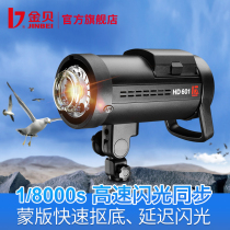 Jinbei HD601 professional external shooting light 600W flash high speed photography light studio photo outdoor night portrait shooting fill light 1 8000s high speed pressure light