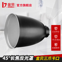 金贝45度长焦反光罩 蜂窝网摄影器材摄影配件 三爪卡扣闪光灯反光碗