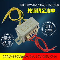 10W20W30W50W380V220V-to-6V9V12V15V18V24V single-double AC power transformer E-type