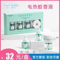 Kay de Le electric mosquito repellent liquid tasteless Newborn Baby Baby Baby Baby pregnant woman Special household heater supplement liquid