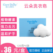 Kay de Le Yunduo newborn baby mild laundry soap baby special infant antibacterial soap stain soap