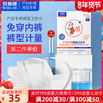 Bailaikang pants type maternal sanitary napkins Metering type postpartum special lochia moon products can wear 4 XL yards