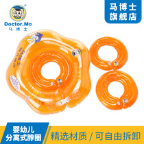Dr. Ma baby swimming ring free adjustment ring lifebuoy neck ring super thick