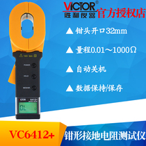 VICTOR Victory instrument VC6412 digital clamp grounding resistance meter lightning protection tester grounding resistance meter