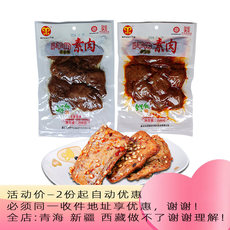 五香羊肉干-五香羊肉干促销价格、五香羊肉干品牌- 淘宝