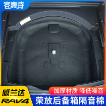 Applicable to 20-21 Toyota RAV4 Rongfang trunk soundproof cotton Weilanda tailbox thermal insulation cotton noise reduction modification