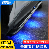Application 20-22 rav4 Rong placed foot pedal Toyota Willanda Private Greeting Pennsylvania Side Pedal Change Decoration Accessories