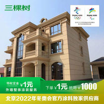 Three trees refresh New Service Villa self-built house exterior wall real stone paint imitation stone paint new wall overall coating