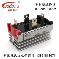  Single-phase rectifier bridge stack QL10A 20A 35A 50A 1000V4 foot square with radiator Thyristor module