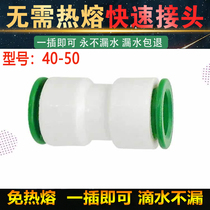 Hot melt-free PPR pipe quick connector 40 50 in-line quick connector valve Faucet cold and hot pipe fittings