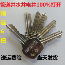 Pipeline well door universal key community corridor universal water well electric well fire door lock core property open key