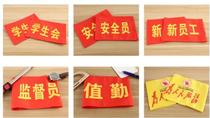 Customized red armband community duty officer duty volunteer custom embroidered embroidery sleeve public security patrol