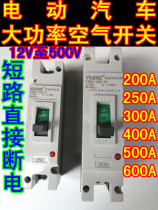 Electric vehicle high-power air switch power-off switch electric vehicle air switch main power switch