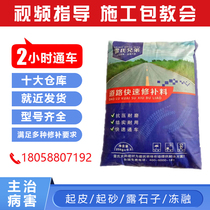 High-strength ground cement pavement repair material High-strength concrete cracks sand road fast mortar repair agent