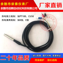Simple temperature probe K-type thermocouple PT100 CU50 simple temperature sensor simple sensor