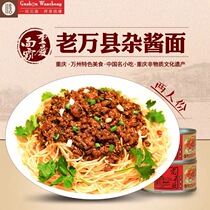 Chongqing small noodles Laowan County Miscellaneous sauce noodles convenient fast food egg noodles minced meat fried sauce Wanzhou mixed sauce canned 2 people