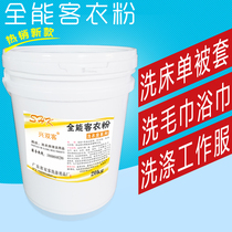 Guest laundry hotel sheets towels strong decontamination laundry whitening laundry powder concentrated barrel washing powder