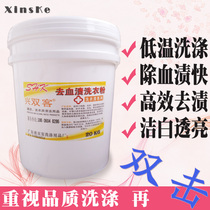 Go to blood stains washing powder hospital hotel bed sheets clothes cold water decontamination whitening medical washing powder