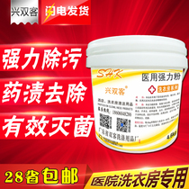 Medical washing powder hospital laundry decontamination and sterilization disinfection trial small barrel concentrated strong washing powder
