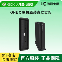 Xbox one x stand base Microsoft onex host one x dedicated stable radiator handle upright stand