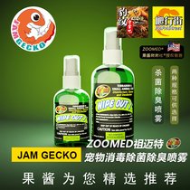 Zumate Zoomed disinfectant deodorant spray climbing pet land tortoise box hamster reptile breeding environment sterilization clean