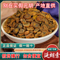 Yuanhu 500g Corydalis Chinese herbal medicine Yuanhu tablets Yuanhu powder Yan Corydalis vinegar made yanhuhuo powder
