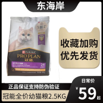 Crown energy young cat food 1-12 months milk cake Food 2 5kg Pregnant Cat away from Dairy Ying Short full price kitty Cat Fathike Staple Grain