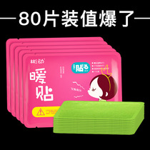 Bin moving warm stickers treasure stickers self-heating female Palace cold conditioning cold warm body Palace warm treasure winter hot Post