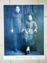 Sun Wen Sun Yat-sen and Soong Ching-ling took a photo photo 2014 second open H