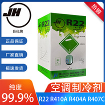 Jucha R22 household air conditioner fluoridation tool R410A refrigerant R134A refrigerant snow R407C Freon