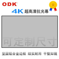 ODK projector home screen 100 inch light resistant screen wall wall frame 4K HD laser TV Wall 120