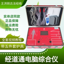 Ancient method meridian instrument Meridian computer integrated instrument Wang Honggang electrotherapy physiotherapy bioelectric conditioning massager