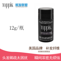 TOPPIK dense hair hair hair hair fiber powder 12G shape American top hair fiber hair fiber hair line
