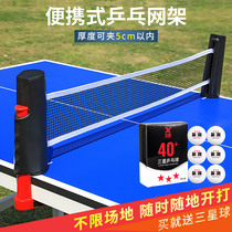 New whale retractable table tennis net rack with net universal portable net Indoor and outdoor thickened ball blocking net Table tennis net