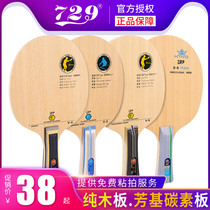 Friendship 729 table tennis racket bottom plate C3 five-layer pure wood C5 straight shot table tennis V3 board Pong board single beat