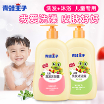 Frog Prince Childrens shampoo and shower gel 2 in 1 3-15 years old boys and girls baby shampoo and shower gel
