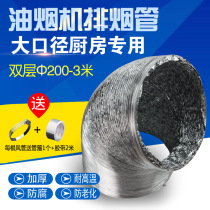 Double aluminum foil ventilation duct range hood exhaust ventilation duct fan kitchen exhaust 200mm3 m long