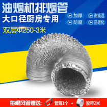 Aluminum foil telescopic hose exhaust pipe 250mm3 m ventilation fan exhaust pipe range hood exhaust pipe