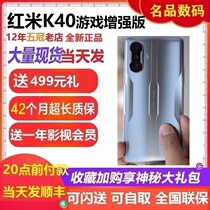 Official new red rice Xiaomi millet Redmi K40 game enhanced version mobile phone 5g